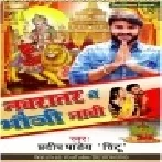 Navratar Me Hamare Bhaiya Ke Bhauji Nachi (Pradeep Pandey Chintu) Mp3 Song