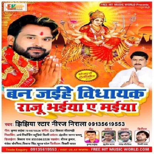 Ban Jaihe Vidhayak Raju Bhaiya A Maiya (Niraj Nirala) 2020 Mp3 Song