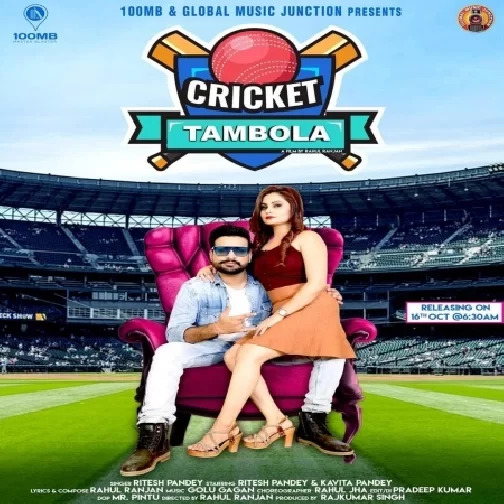 Cricket Tambola (Ritesh Pandey, Priyanka Singh) 2020 Mp3 Song
