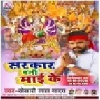 Sarkar Bani Mai Ke ( Khesari Lal Yadav ) Navratri Song Dj Vivek Pamdey