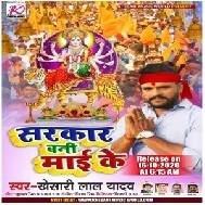 Sarkar Bani Maai Ke (Khesari Lal Yadav) 2020 Mp3 Song