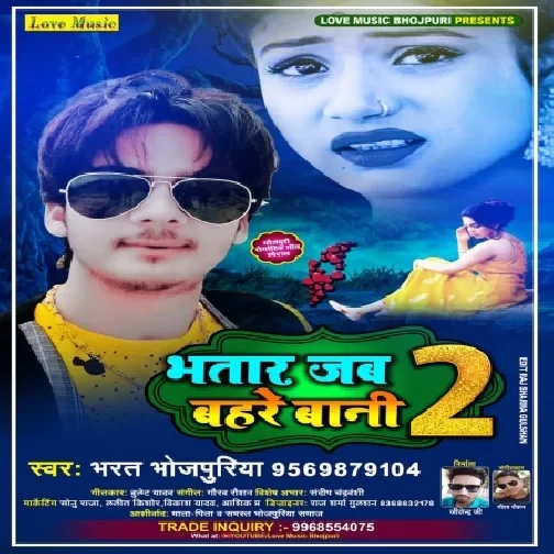 Bhatar Jab Bahare Bani 2 (Bharat Bhojpuriya) 2020 Mp3 Song