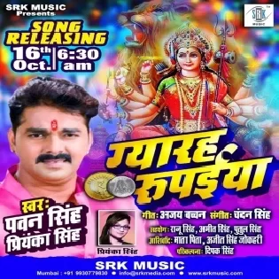 Durga Puja Ke Chanda 11 Rupiya  (Pawan singh, Priyanka Singh) 2020 Mp3 Dj Song