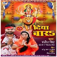 Diya Bara (Ranjeet Singh) 2020 Mp3 Song