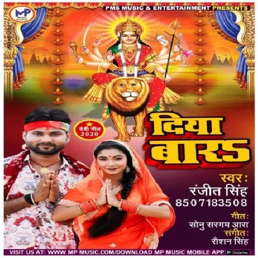 Diya Bara (Ranjeet Singh) 2020 Mp3 Song