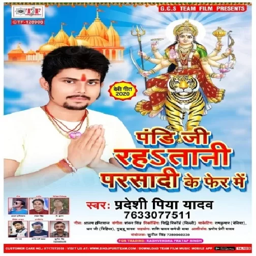Pandi Ji Rahatani Parsadi Ke Fer Me (Pradeshi Piya Yadav) 2020 Mp3 Song