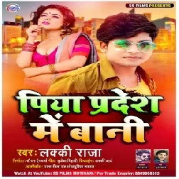 Piya Pardesh Me Bani (Lucky Raja) 2020 Mp3 Song