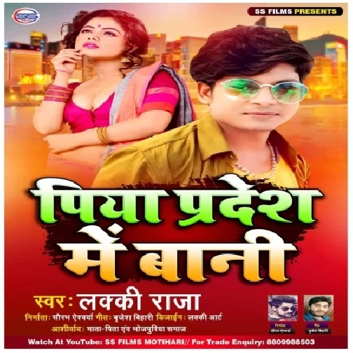 Piya Pardesh Me Bani (Lucky Raja) 2020 Mp3 Song