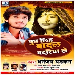 Puchh Liha Badal Badariya Se (Dhananjay Dharkan) 2020 Mp3 Song