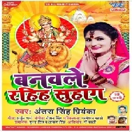 Banawle Rahiha Suhag (Antra Singh Priyanka) 2020 Mp3 Song