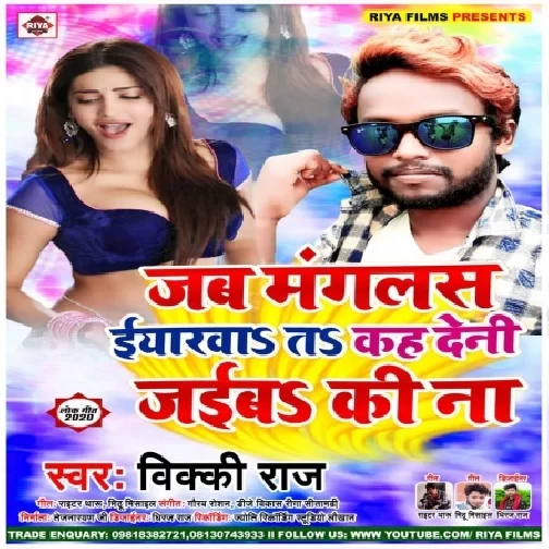 Jab Manglas Iyarwa Ta Kah Deni Jaiba Ki Na (Vicky Raj) 2020 Mp3 Songs