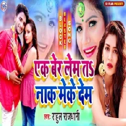 Ak Ber Lem Ta Nak Meke Dem (Rahul Rajdhani) 2020 Mp3 Songs