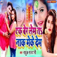 Ak Ber Lem Ta Nak Meke Dem (Rahul Rajdhani) 2020 Mp3 Songs