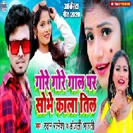 Gore Gore Gal Par Shobhe Kala Til (Ratan Ratnesh , Anjali Bharti) 2020 Mp3 Song