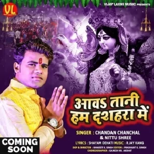 Aawatani Hum Dasahara Me (Chandan Chanchal) Mp3 Song