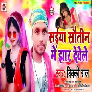 Saiya Sautin Me Jhar Devele (Vicky Raj) Mp3 Song