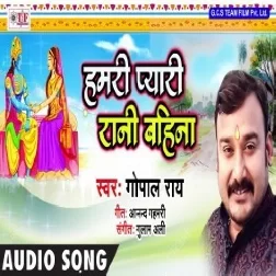 Hamari Pyari Rani Bahina (Gopal Rai) Mp3 Songs