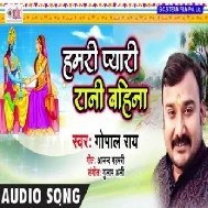 Hamari Pyari Rani Bahina (Gopal Rai) Mp3 Songs