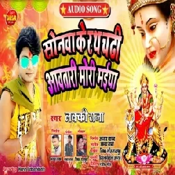 Sonawa Ke Rath Chadhi Aawatari Mori Maiya (Lucky Raja) Mp3 Songs