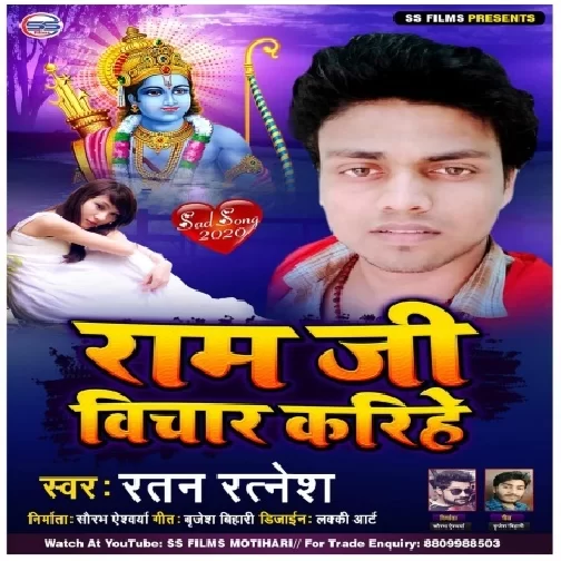 Ram Ji Vichar Karihe (Ratan Ratanesh) 2020 Mp3 Song
