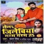 Lela Jilebiya Garam Garam Ha (Samar Singh, Kavita Yadav) Mp3 Song