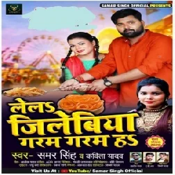 Lela Jilebiya Garam Garam Ha (Samar Singh, Kavita Yadav) 2020 Mp3 Song