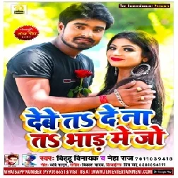 Debe Ta De Na Ta Bhad Me Jo (Bittu Vinayak, Neha Raj) 2020 Mp3 Song