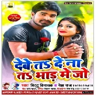 Debe Ta De Na Ta Bhad Me Jo (Bittu Vinayak, Neha Raj) 2020 Mp3 Song