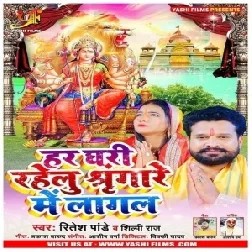Har Ghari Rahelu Singare Me Lagal (Ritesh Pandey , Shilpi Raj) 2020 Mp3 Song