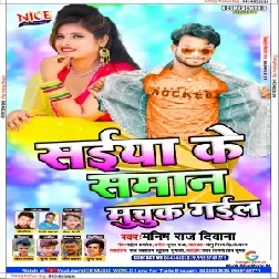 Saiya Ke Saman Muchuk Gail (Manish Raj Diwana) 2020 Mp3 Song