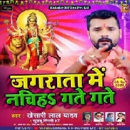 Jagrata Me Nachiha Gate Gate (Khesari Lal Yadav, Khushboo Tiwari KT) 2020 Mp3 Song