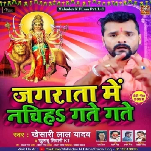 Jagrata Me Nachiha Gate Gate (Khesari Lal Yadav, Khushboo Tiwari KT) 2020 Mp3 Song