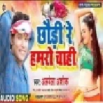 Okra Ke Dele Hai Ta Chhauri Re Hamaro Chahi (Albela Ashok) Mp3 Song