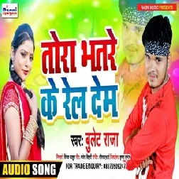 Tora Bhatare Ke Rel Dem (Bullet Raja) 2020 Mp3 Song