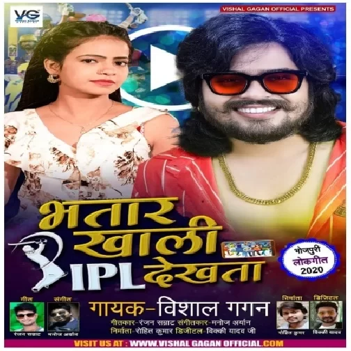Bhatar Khali IPL Dekhta (Vishal Gagan) 2020 Mp3 Song