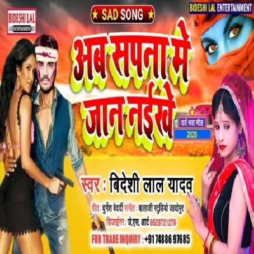 Aab Sapna Me Jaan Naikhe (Bideshi Lal Yadav) 2020 Mp3 Song