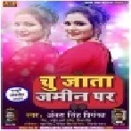 Chu Jata Jamin Par (Antra Singh Priyanka) Mp3 Song