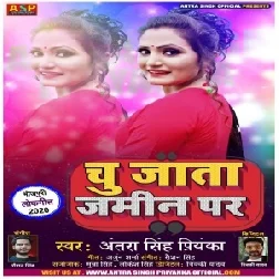 Chu Jata Jamin Par (Antra Singh Priyanka) 2020 Mp3 Song