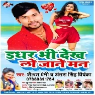 Idhar Bhi Dekh Lo Janeman (Antra Singh Priyanka , Sailesh Premi) Mp3 Song