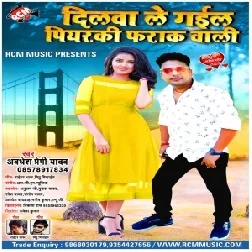 Dilwa Le Gail Piyarki Frock Wali (Awadhesh Premi Yadav) 2020 Mp3 Song