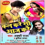 Kal Kare So Aaj Kare (Lucky Raja, Kritika Kavya) 2020 Mp3 Song