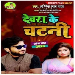 Devra Ke Chatni (Abhishek Lal Yadav) Mp3 Song