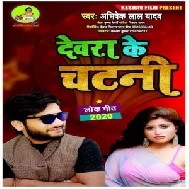 Devra Ke Chatni (Abhishek Lal Yadav) Mp3 Song