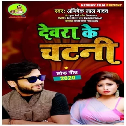 Devra Ke Chatni (Abhishek Lal Yadav) Mp3 Song