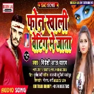 Fone Khaali Wanting Me Jata (Bideshi Lal Yadav) Mp3 Song