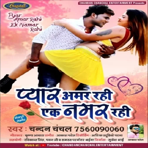 Pyar Amar Rahi Ek Namar Rahi (Chandan Chanchal) Mp3 Song