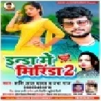 Inda Me Mirinda 2 (Shashi Lal Yadav) Mp3 Song