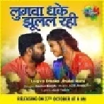 Lugva Dhake Jhulal Rahi (Samar Singh) Mp3 Song