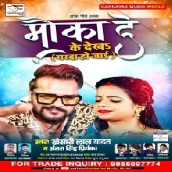 Mauka De Ke Dekha Garda Ho Jaai (Khesari Lal Yadav, Antra Singh Priyanka) 2020 Mp3 Song