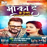 Mauka De Ke Dekha Garda Ho Jaai (Khesari Lal Yadav, Antra Singh Priyanka) 2020 Mp3 Song